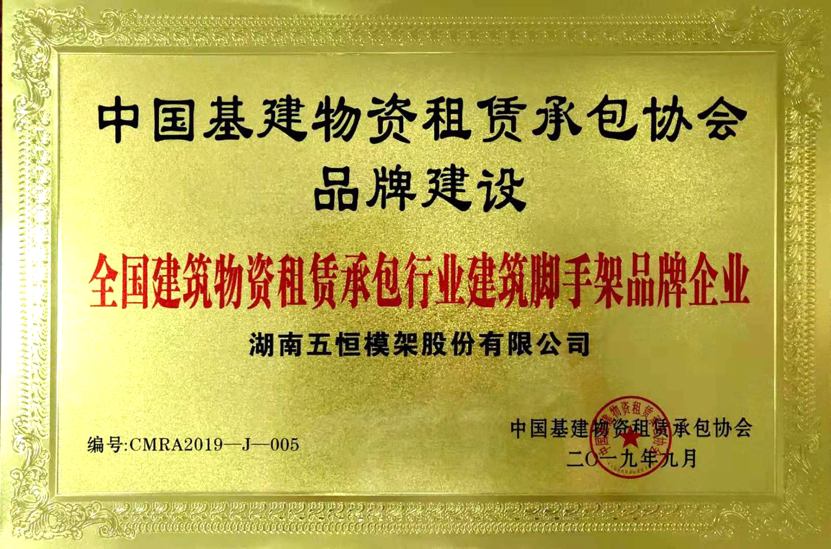 2019全國建筑物資租賃承包行業建筑腳手架品牌企業.jpg